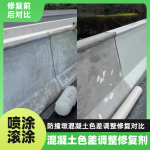 新昌工程人必看！混凝土色差“面子难题”，一招修复不返工